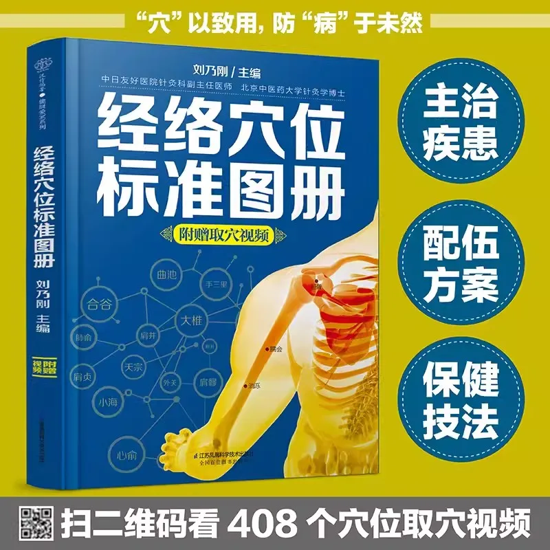 

New Genuine Standard Atlas of Meridian and Acupoint Points Traditional Chinese Medicine Massage and Health Preservation Book