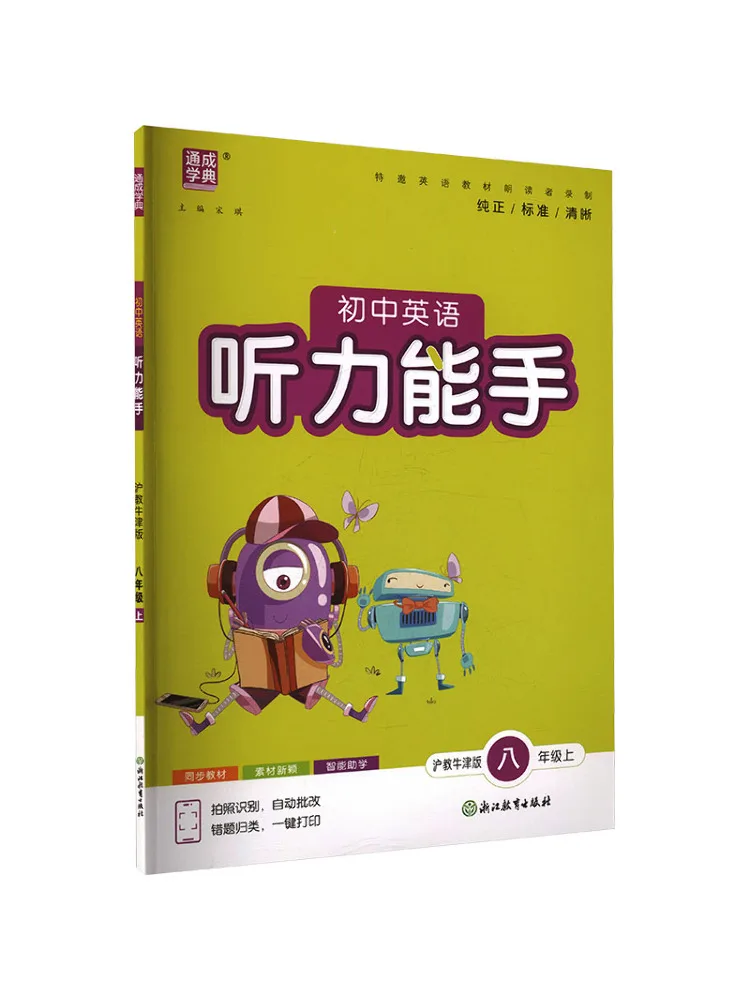Book-Winshare Am Curriculum Standard English 8 Shanghai Education Oxford Edition Listening Expert
