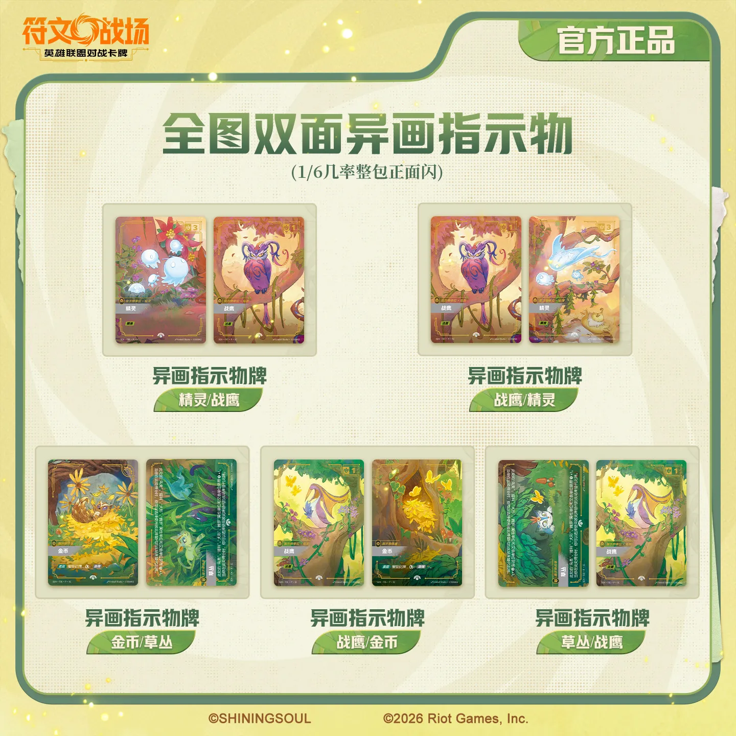 NEW Original SHININGSOUL Rift Bound League of Legends Collectible Trading Card Secret Garden Box Game Cards Surprise Gift - view 6