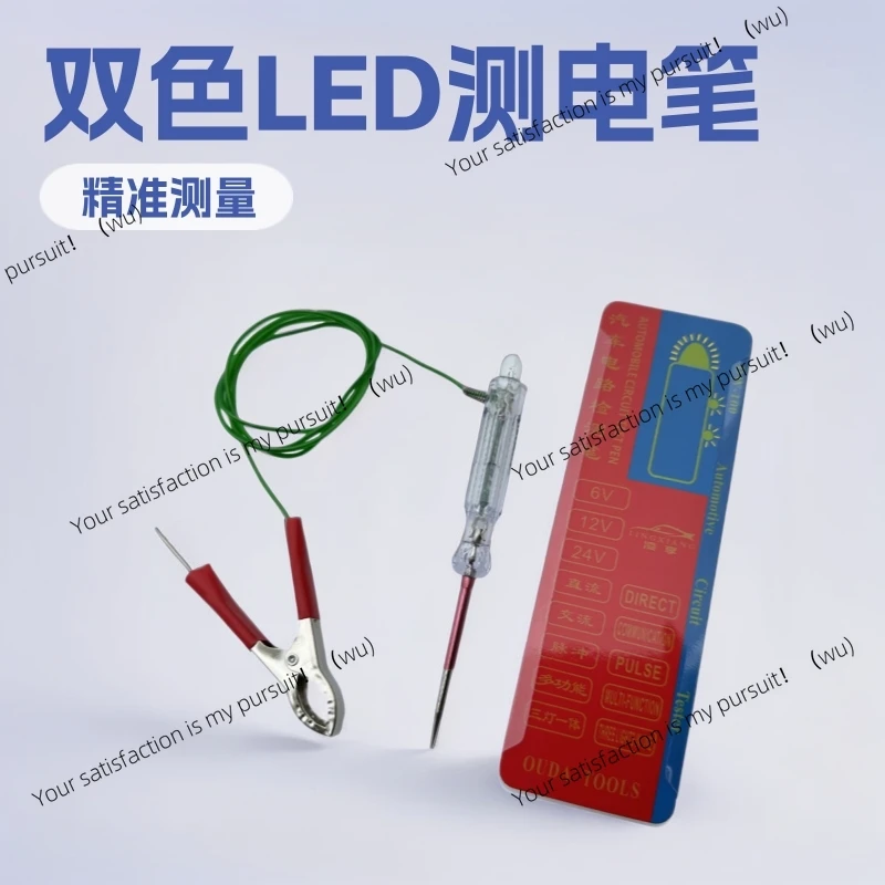 Auto maintenance test light  pen multi-function two-color LED test pen circuit detection  , modified