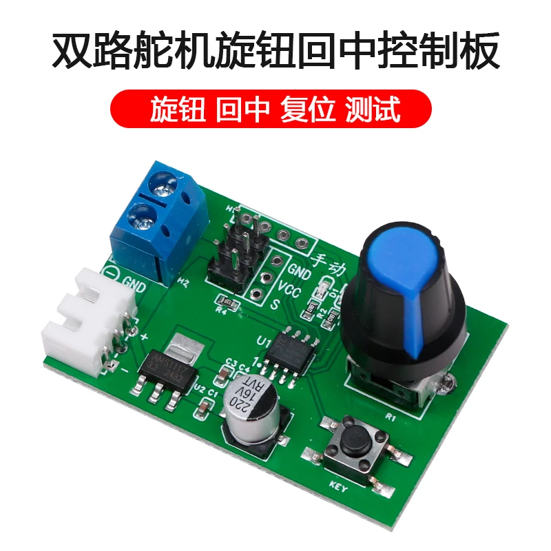 

Двусторонняя ручка сервопривода, тестовая плата управления обратным центром MG995SG90 и другой драйвер управления платой отладки сервопривода ШИМ