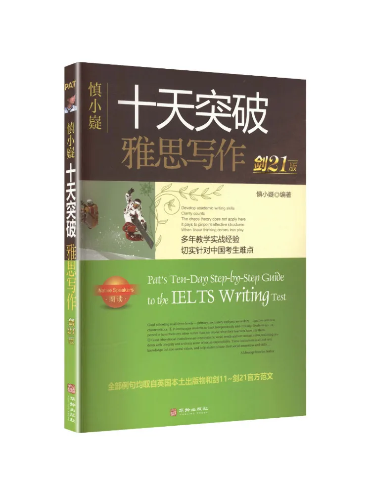 Book-Winshare Ten Days To Break Through Ielts Writing Sword 21 Edition