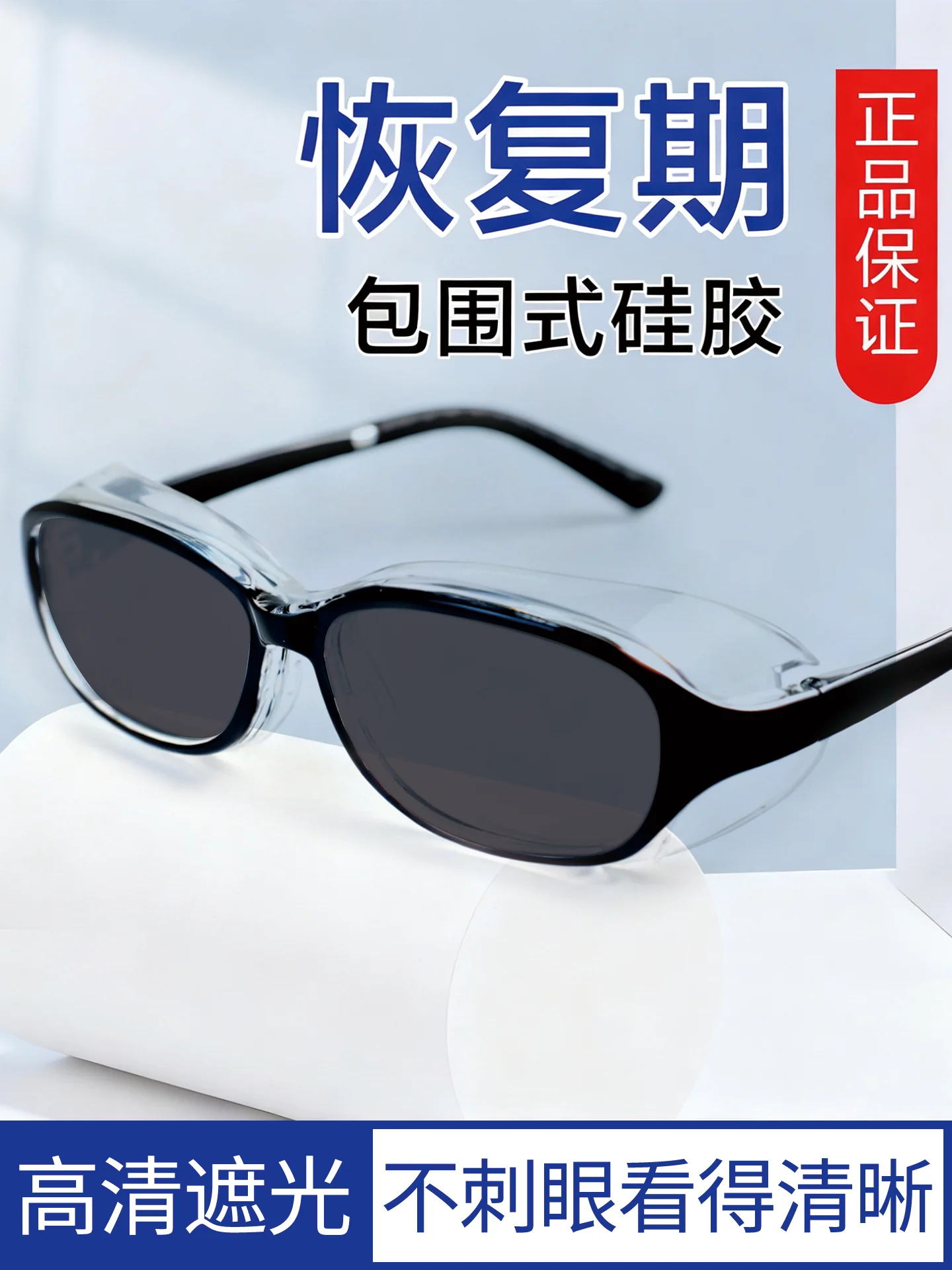 post-lasik-prk-eye-protection-polarized-blue-light-blocking-moisture-chamber-glasses