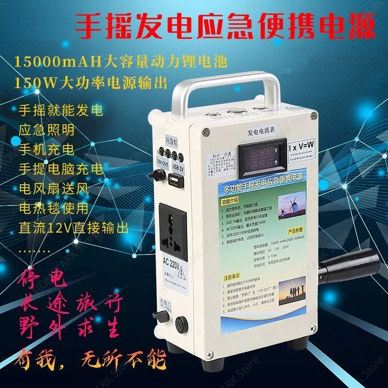 220V 150W Hand Crank Generator, Portable Outdoor Emergency Power Bank for Mobile Phone Charging, Self Powered Travel Supply
