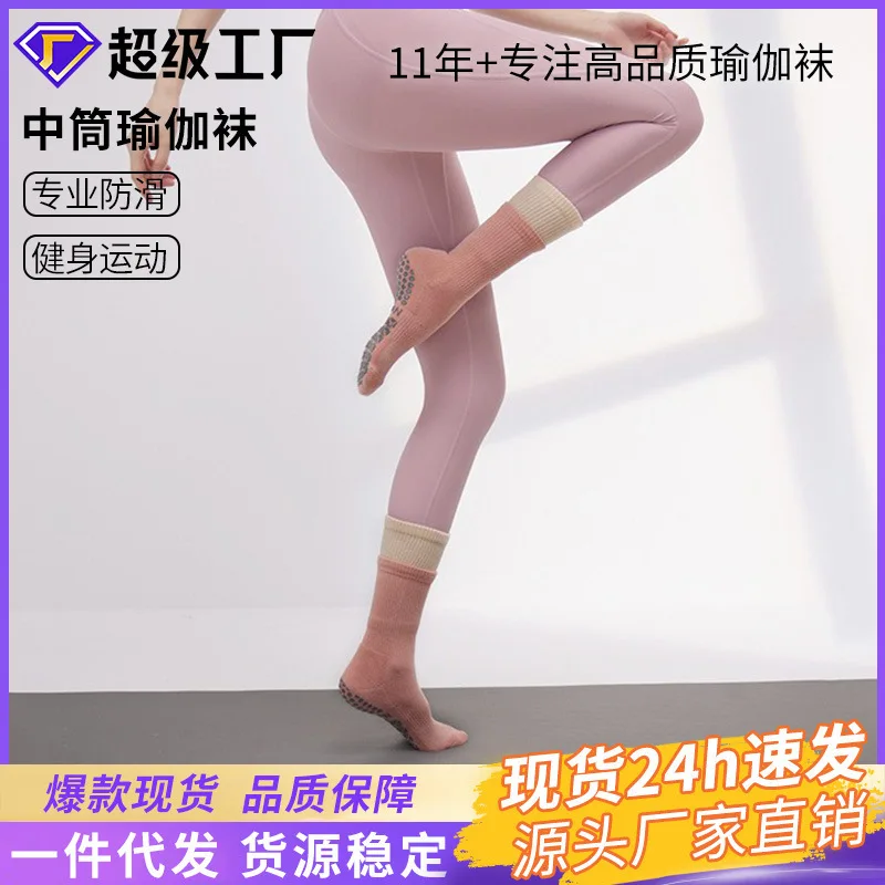 Yoga anti slip socks for women indoor sports, sweat absorbing cotton mid tube socks, high-quality long tube yoga socks