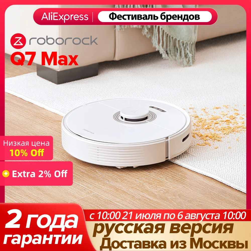 робот-пылесос roborock Q7 MAX