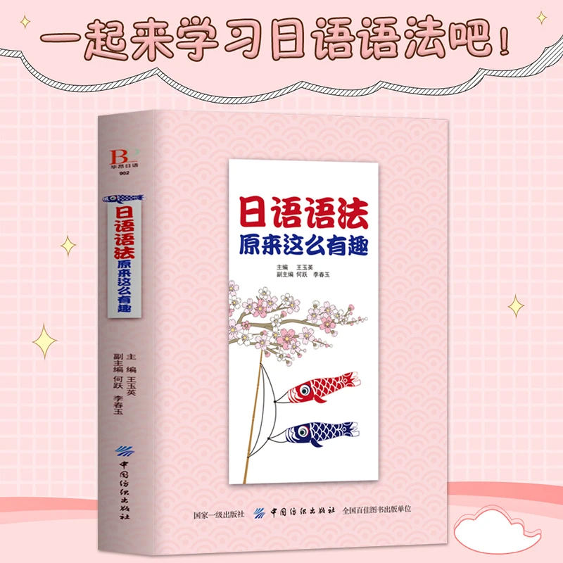 Japanese Grammar Is So Interesting, Japanese Books, Introductory Zero Basics, Self-study, Standard Japanese, Japanese Textbooks