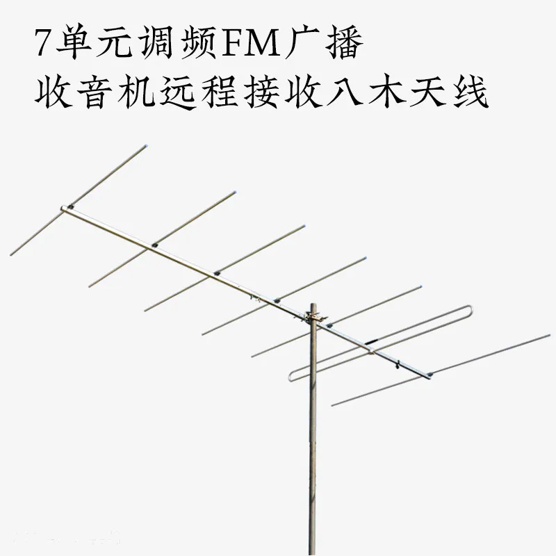 High Gain Remote Receive Directional FM Radio Broadcast Seven Unit Fishbone Yagi FM Antenna Outdoor 10db
