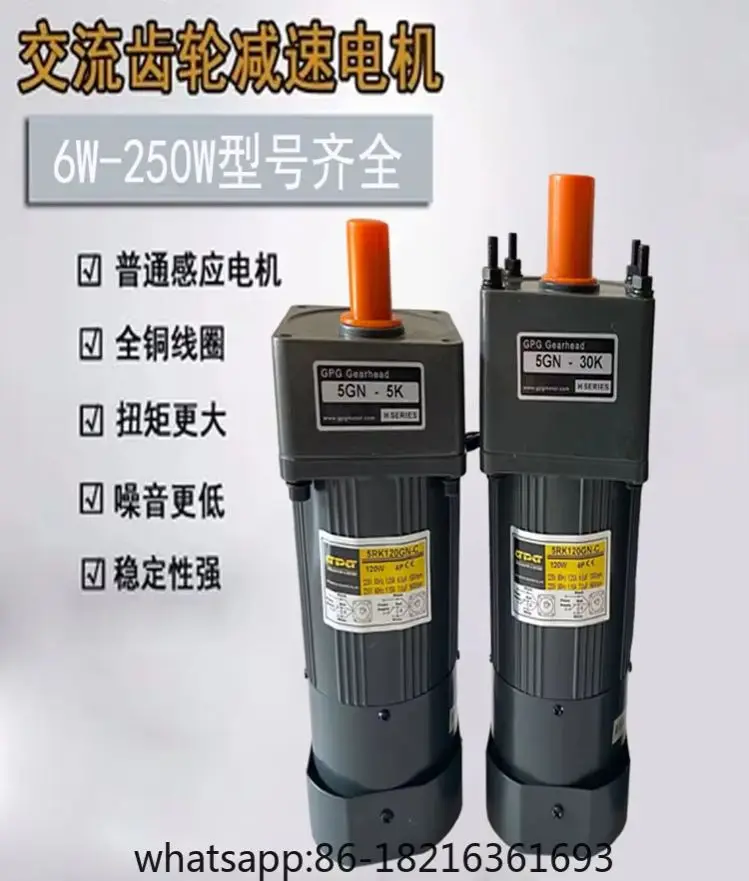 

6W-250W трехфазный редукторный однофазный тормозной двигатель с регулируемой скоростью 5RK120GN-C