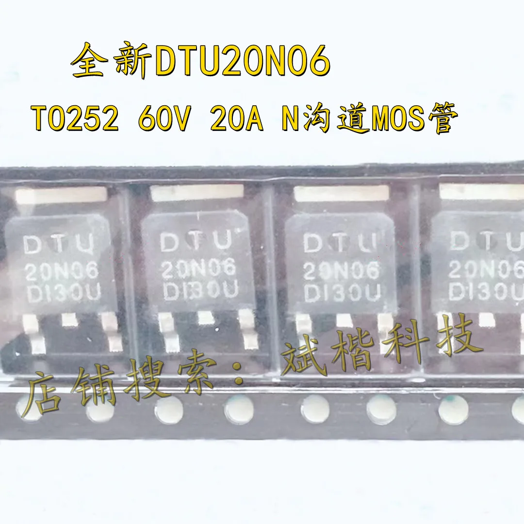 10PCS/LOT DTU20N06 20N06 DTU35N06 35N06 TO-252 60V 20A MOS N-CH
