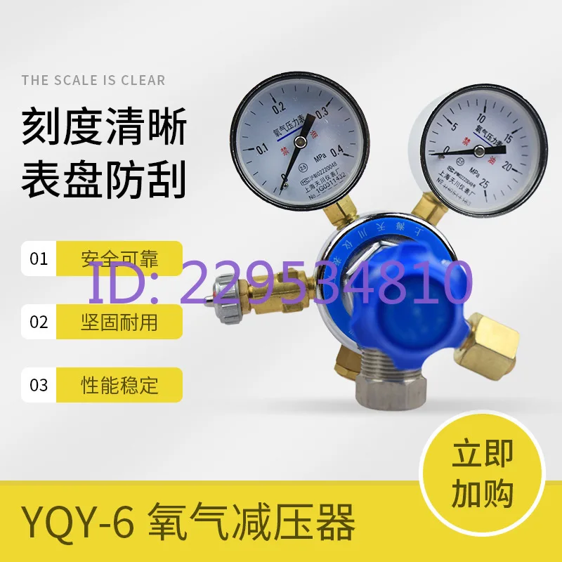 YQY-6 oxygen pressure reducer 0.4 * 25mpa pressure gauge All copper gas pressure reducing valve