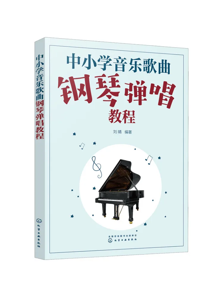 

Book-Winshare Primary and Secondary School Music Songs Piano Playing and Singing Tutorial