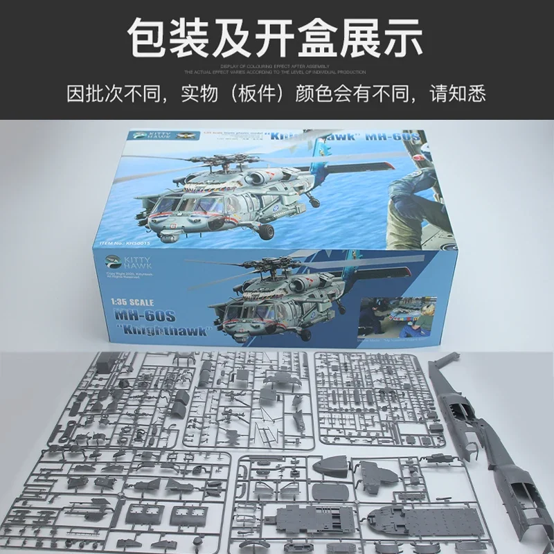 キティホーク組み立て航空機モデルキット、kay50015、MH-60S 