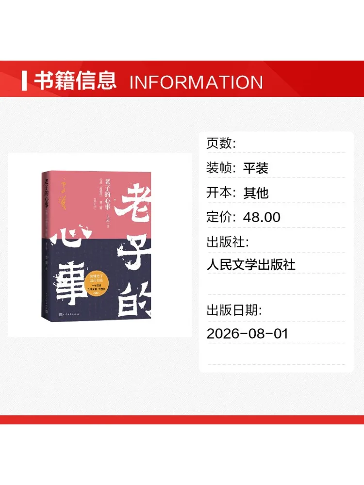 Book-Winshare Laozi's Concerns Xue Mo Interprets the Tao Te Ching Volume 3 Revised Edition