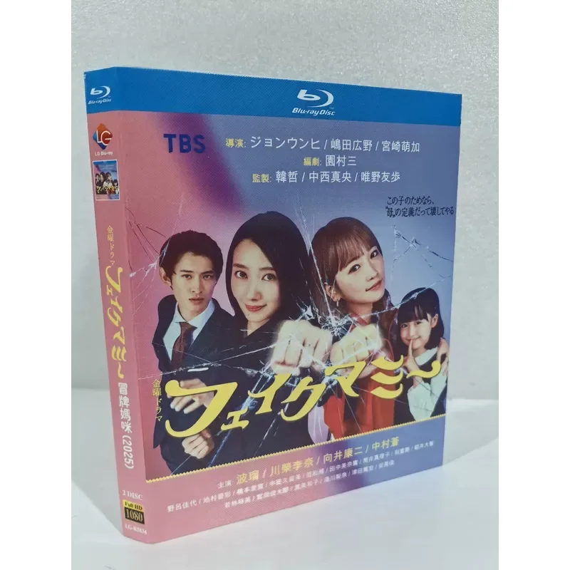 Blu-ray Japanese Drama Fake Mommy 2025 Version 2-Disc Package High Definition Korean Chinese Subtitles