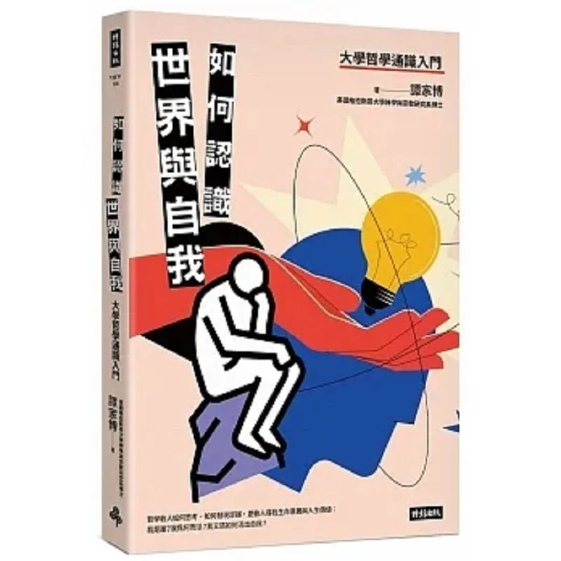 

Как понимать мир и один загар. Издательство Jiabo Times. 9786263536012. Книга.