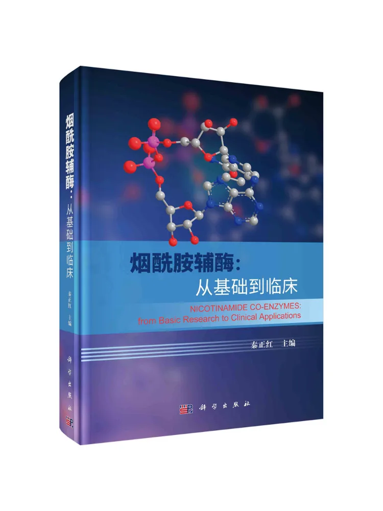 

Книга-Winshare Ниацинамид Коэнзим от удобных основов к клиническому языку