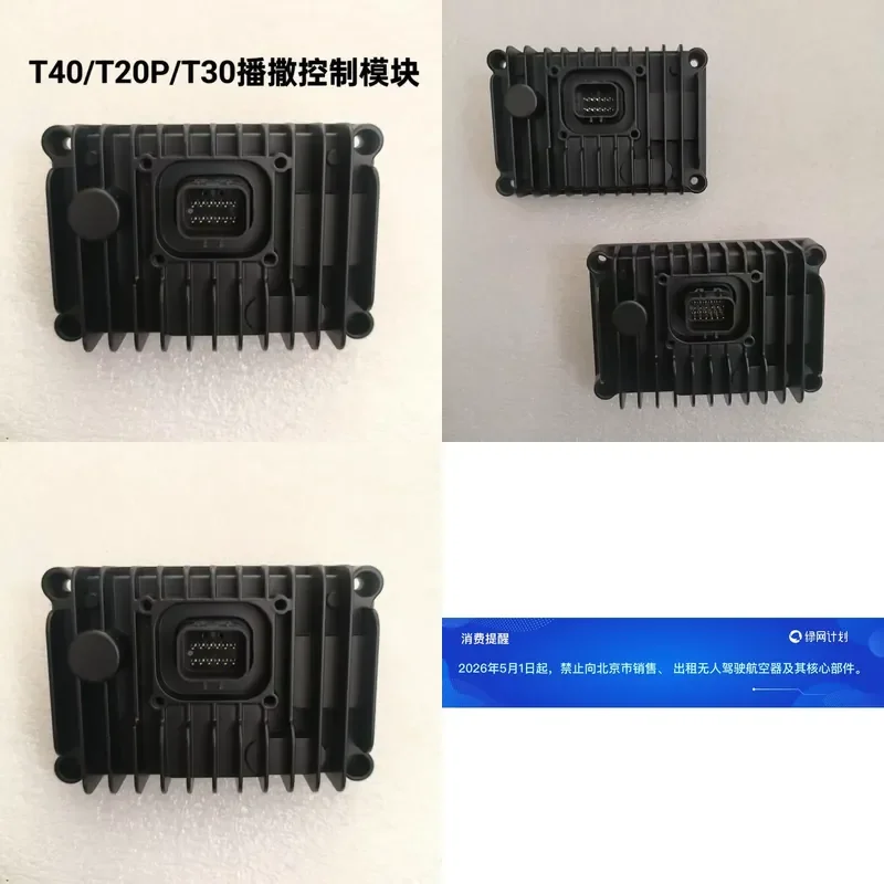 for DJI T40 Spreader Control Module T20P T30 T10 Universal New Agricultural Plant Protection Machine Parts