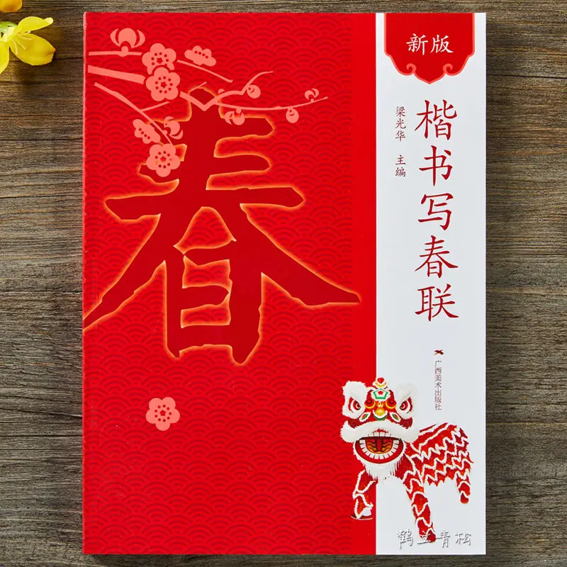 

Book Regular Script Spring Famous Calligraphy Collection Copybook Copy Couplet Material