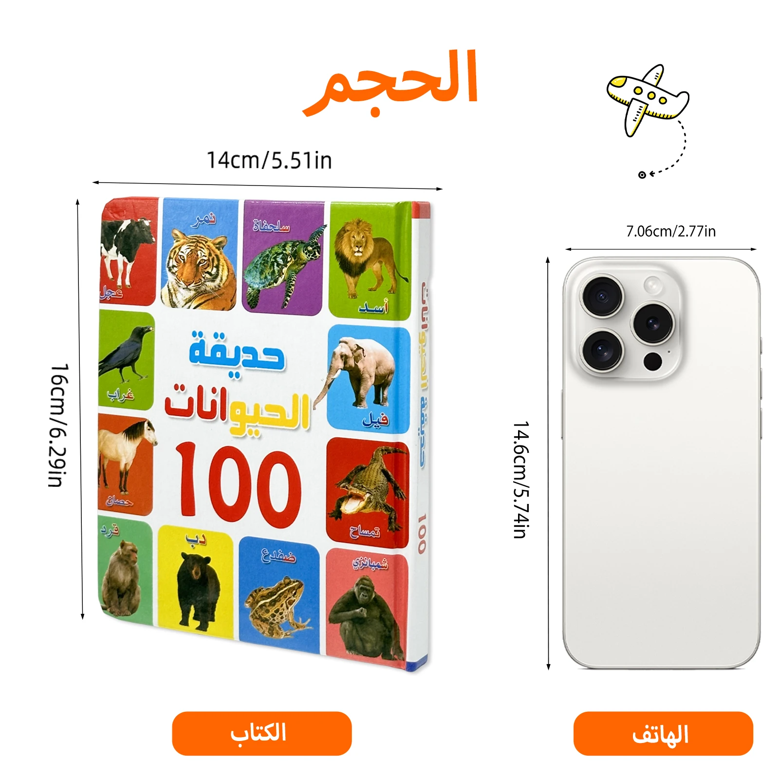 Children's educational book 100 Animals - richly illustrated, bilingual Arabic & English for children 0-3 years old