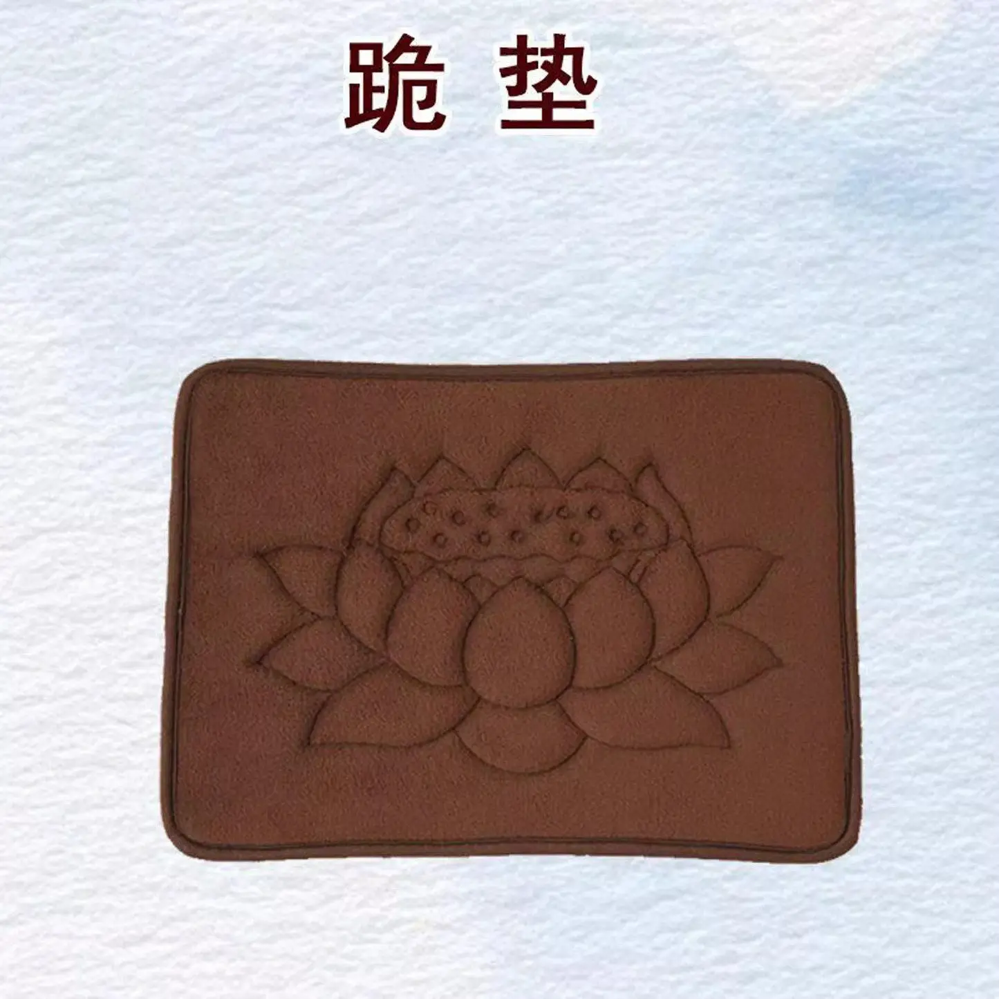 Brown Rectangular Lotus Embossed Kneeling Cushion for Meditation Prayer Yoga Practice Comfortable Soft Pad Home Spiritual Use