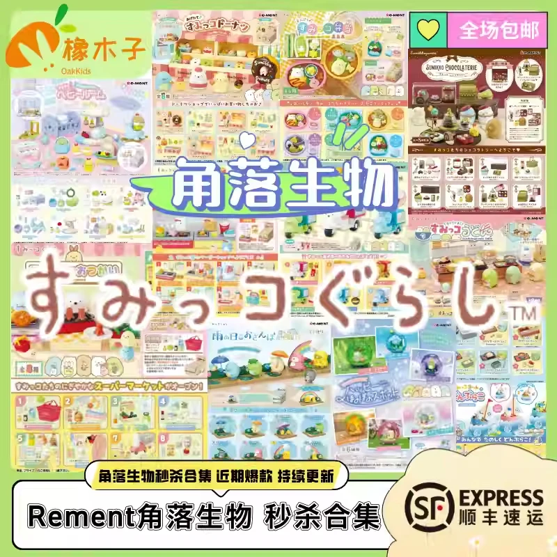 リーメントオリジナル 6 個すみっコ弁当箱ピクニックブラインドボックスかわいいコーナー生き物のおもちゃ子供のためのギフトグッズモデル装飾品