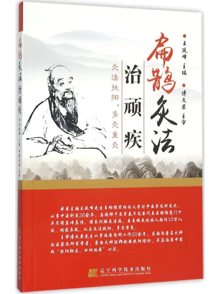 Book-Winshare Flat Magpie Moxibustion Law To Treat Stubborn Diseases