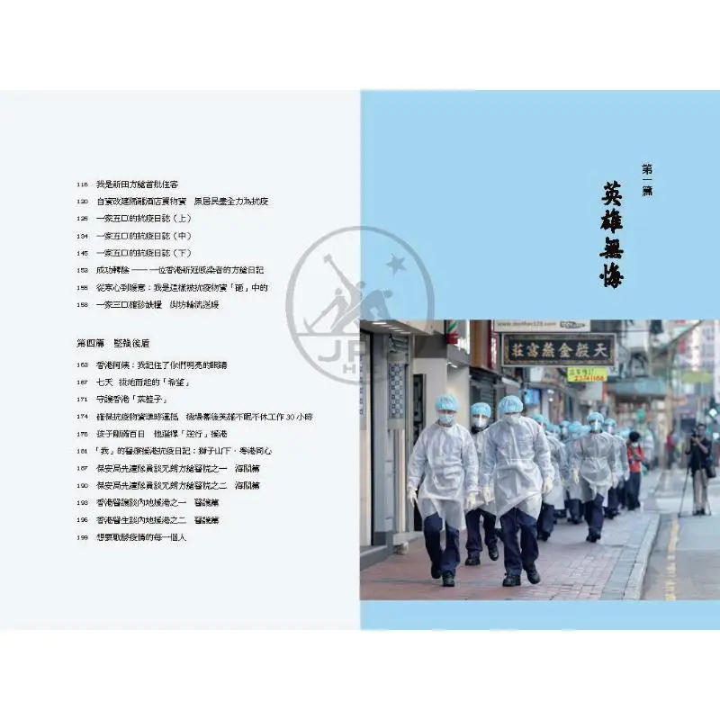 The Brightest Star In The Night Sky  A Chronicle Of Hong Kongs Fight Against The Epidemic 9789620449765 - view 5