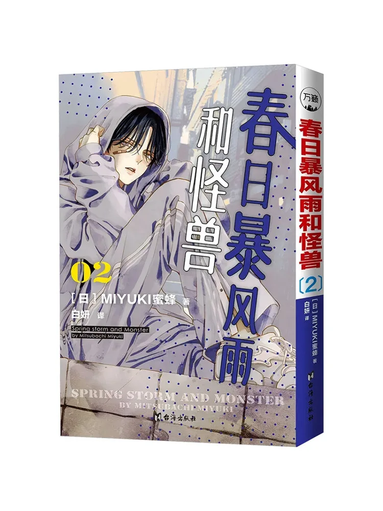 Book-Winshare Spring Storms and Monsters Single Volume 2