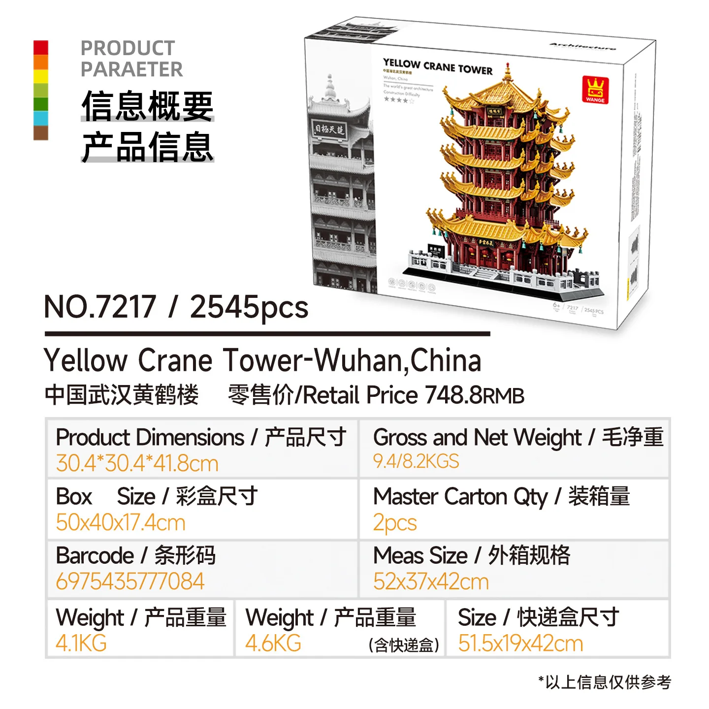 7217 New Yellow Crane Tower World Architecture Building Blocks Model High Difficulty Interlocking Assembly Toy Gift Ornament