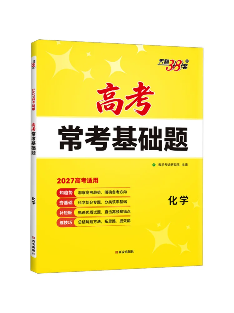 Book-Winshare 2027 Chemistry Frequently Asked Basic Questions in the College Entrance Examination