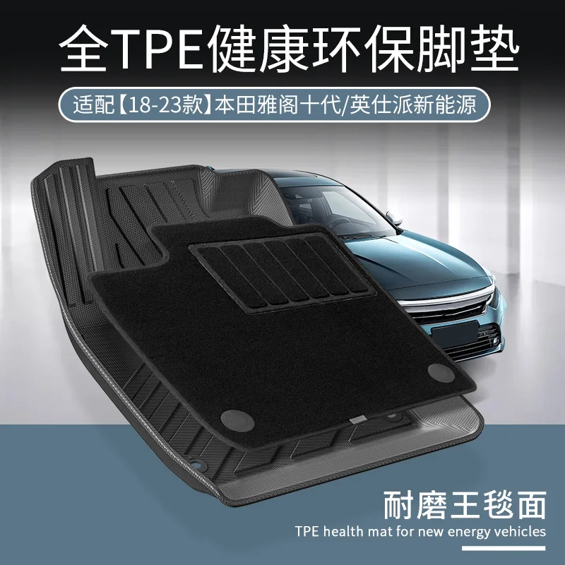 Suitable for 18-23 Honda Accord 10th generation/Yingshipai car special floor mat TPE floor mat trunk pad