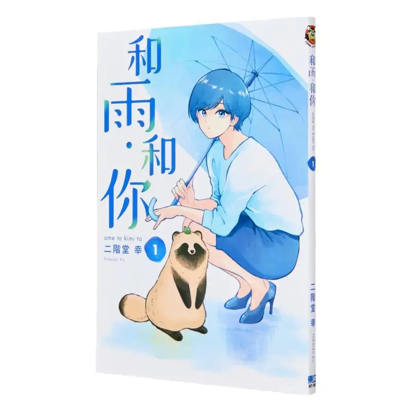 مع المطر وأنت 01 كتاب يوكي نيكيدو دونجلي للنشر 9789572679500