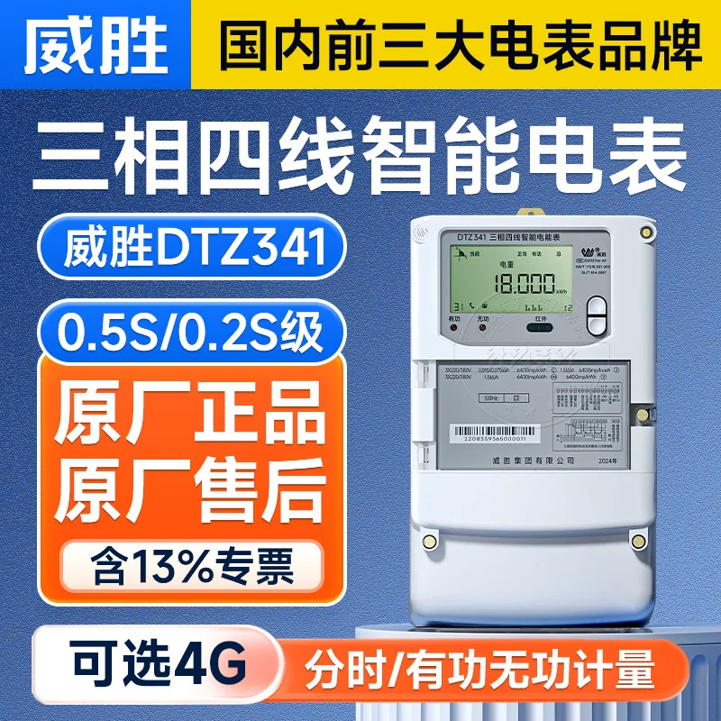

Suitable forChangsha Weisheng DTZ341 three-phase four-wire smart meter 0.5S level 3 * 220/380V mutual inductance meter