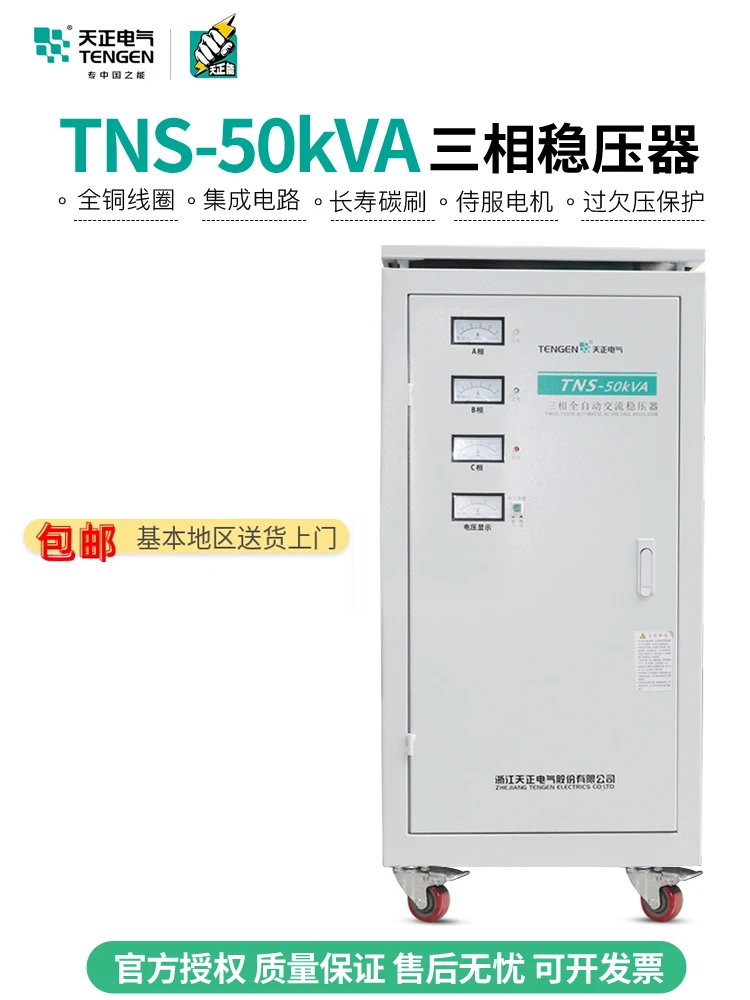 TNS-50KVA