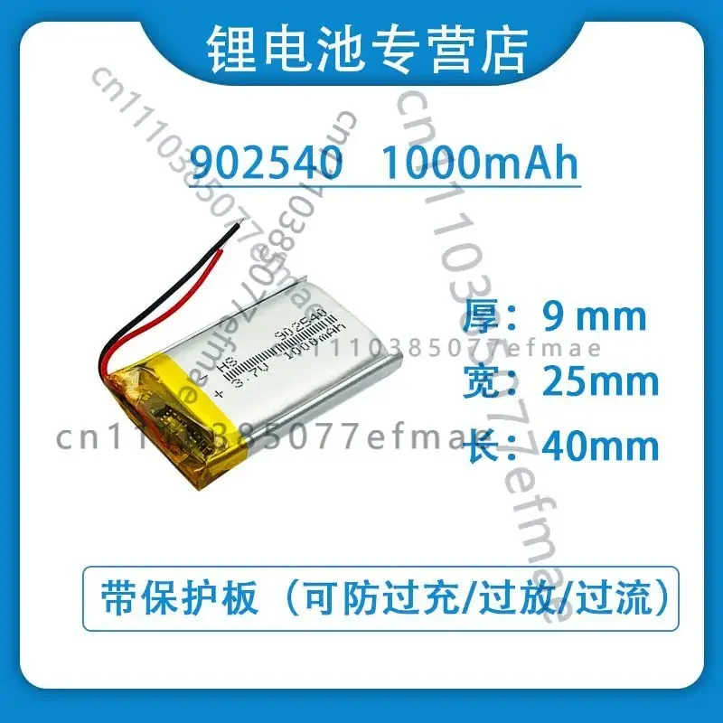 3.7V polymer lithium battery 902540, suitable for GPS electric beauty instrument locator with 1000mAh capacity