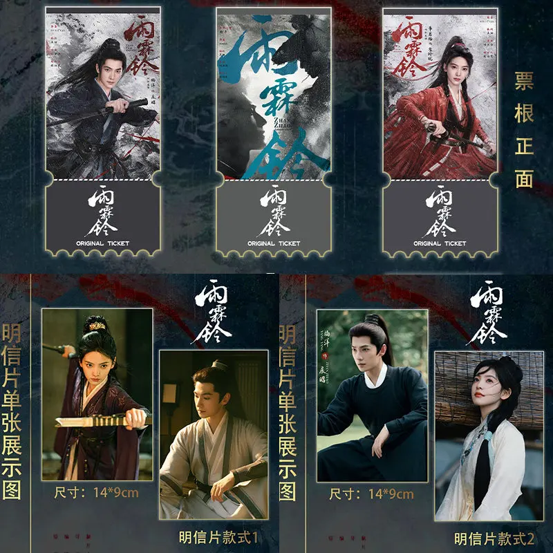 Rain Bell (yu Lin Ling) Yang Yang Zhang Ruonan 15-piece Set Includes Photocards, Ticket Stubs Postcards Gift for Fans To Collect