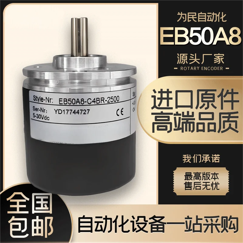 Yike Encoder EB50A8-C4BR-2500 Cement Scale 5000 Heavy Machinery C4 P4 H4 H6 BR AR