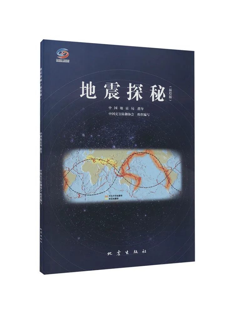 Book-Winshare Earthquake Exploration Illustrated Edition