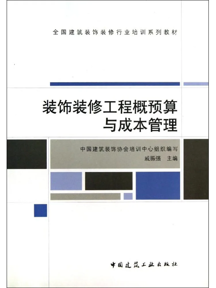 Book-Winshare Decoration and Renovation Project Budgeting and Cost Management