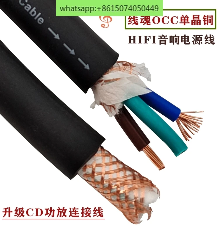 classic OCC three-core+pure copper shielded anti-interference audio upgrade line fever soul single crystal copper power cord