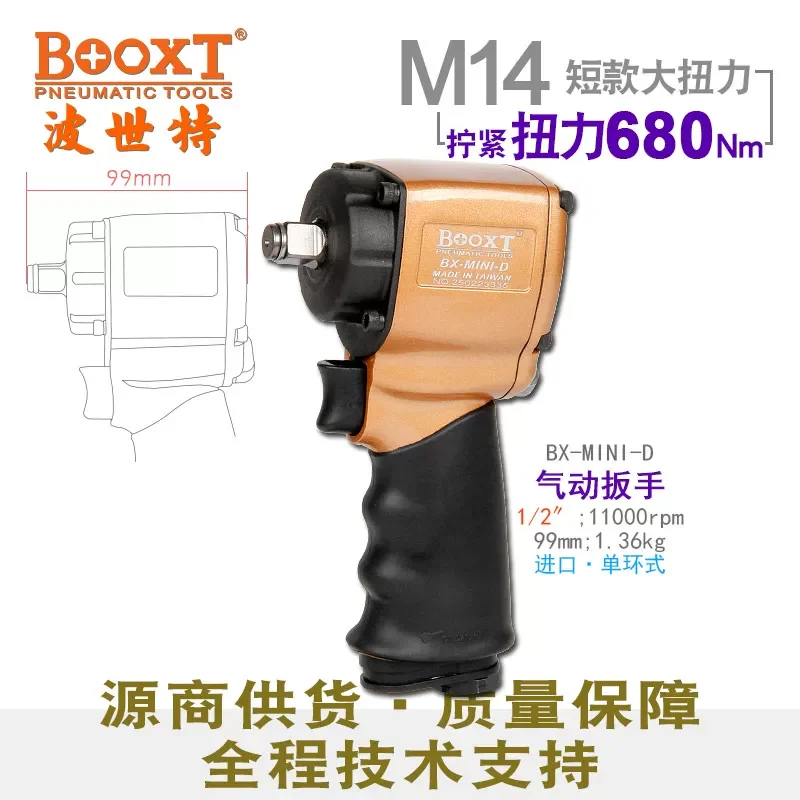 Taiwan Booxt Pneumatic Wrench Agricultural Machine Ultra-Short Narrow Pneumatic Wrench Mini Air Gun Imported Bx-Mini-D