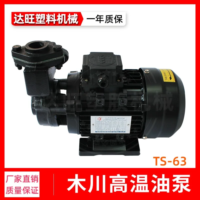 Kinokawa oil pump TS-71/63 hot oil 200 degree circulation pump high temperature resistant TS-80 rhinestone booster mold  pump