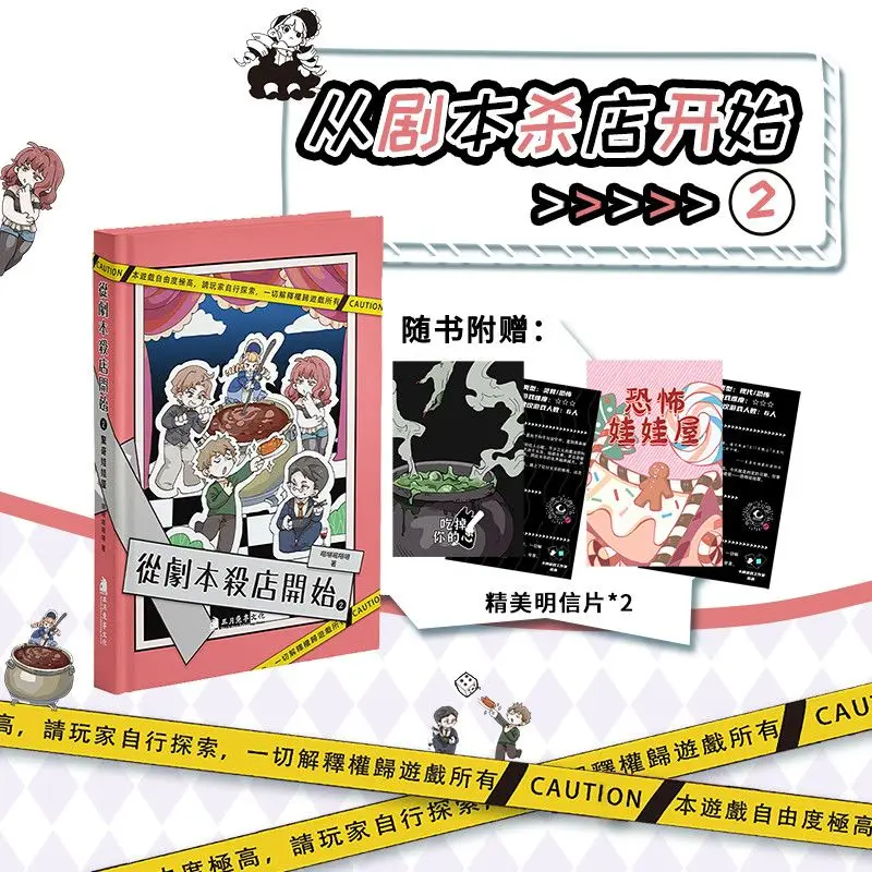 Starting from the mystery game store,  days later, it turned into a collection of magical realism novels.