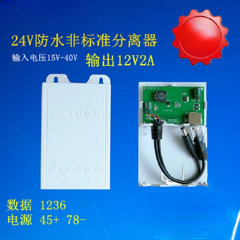 Waterproof POE Splitter Standard 24v 36v 48v to 12v2A 5A Extra High Power 60W 100 Meters Without Packet Loss