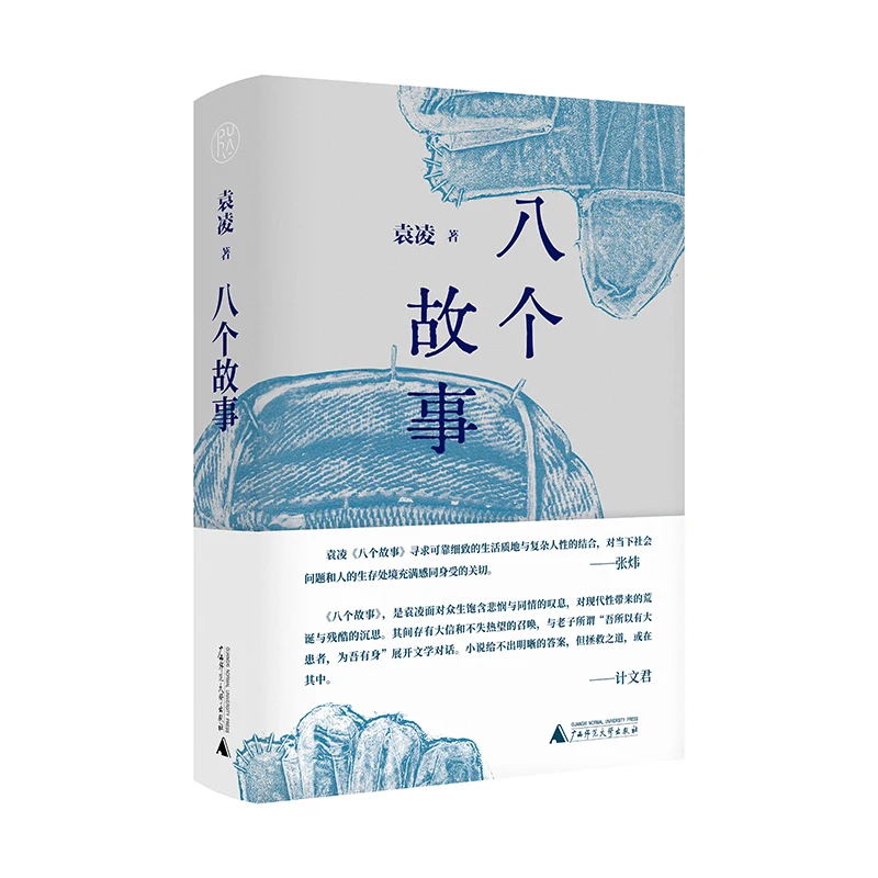 Eight Stories: Contemporary Chinese Fiction Anthology