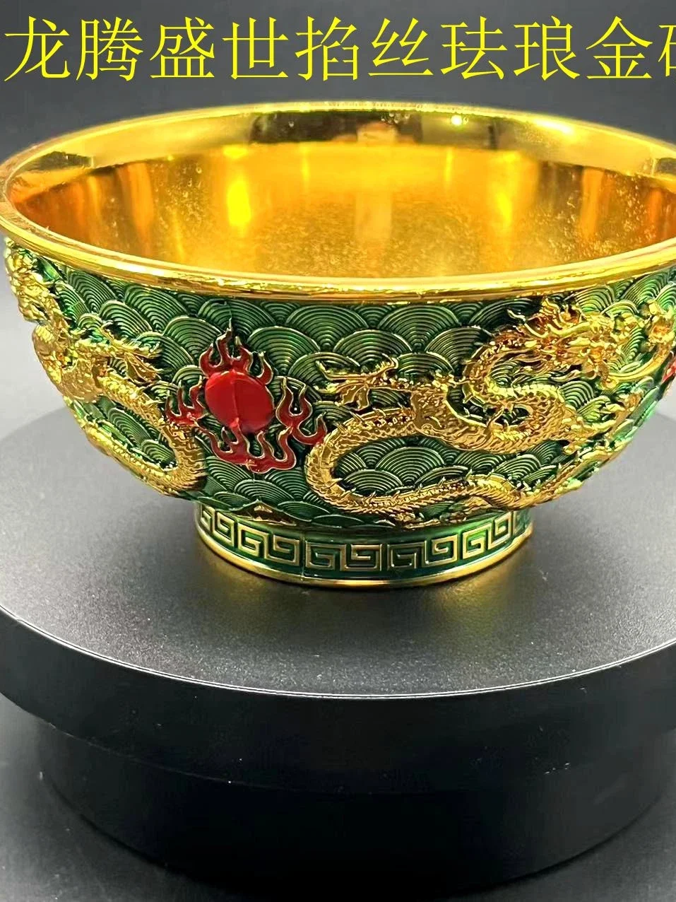 Vintage Dragon Teng, Prosperous Era, Twisted Silk Enamel Gold Bowl, Dragon Cup