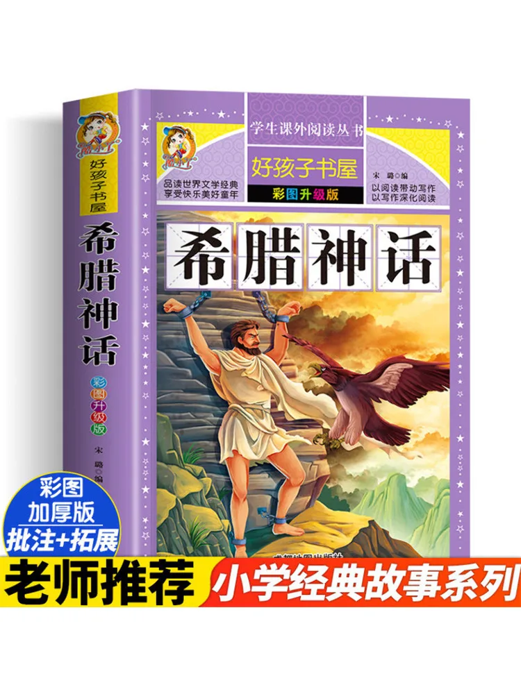 

Book-Winshare, греческая мифология, цветное изображение, обновленная версия