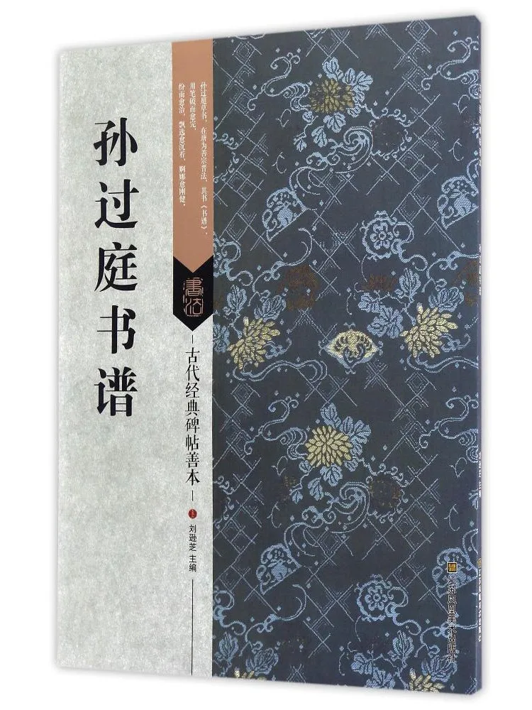 

Книга — Копия каллиграфии Сун Гуотинга