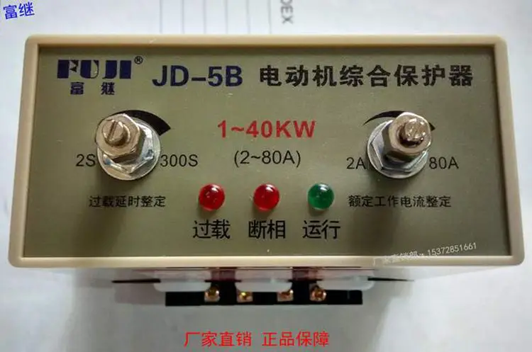 JD-5B Motor Integrated Protector JD-5 Motor Overload and Phase Failure Protective Relay 2-80A 2-300S